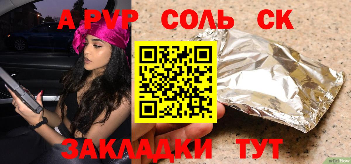 Alpha-PVP Соль  Вход с VPN  A PVP  Альфа ПВП Соль  Тверь  APVP СК 