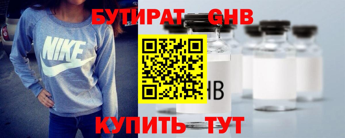 Бутират бутик Тверь