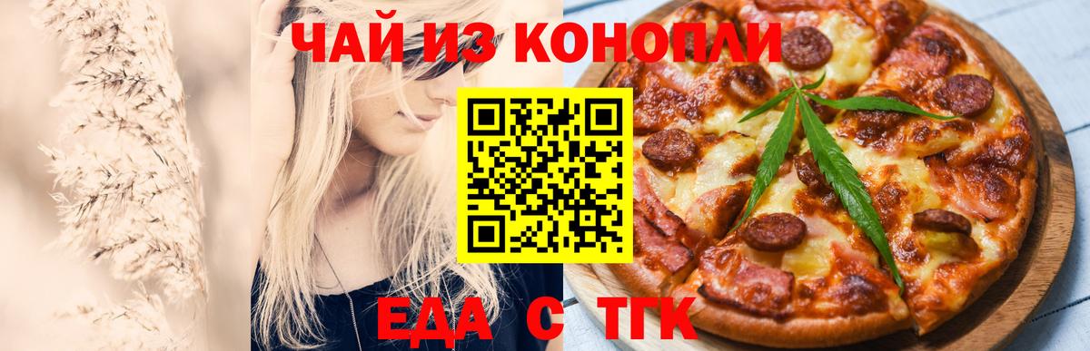 Тверь  Cannafood конопля  Вход с VPN 