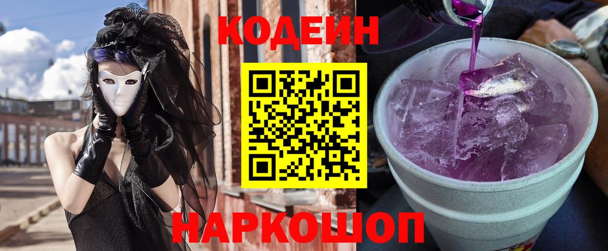 Тверь  Кодеин напиток Lean (лин)  Вход с VPN 