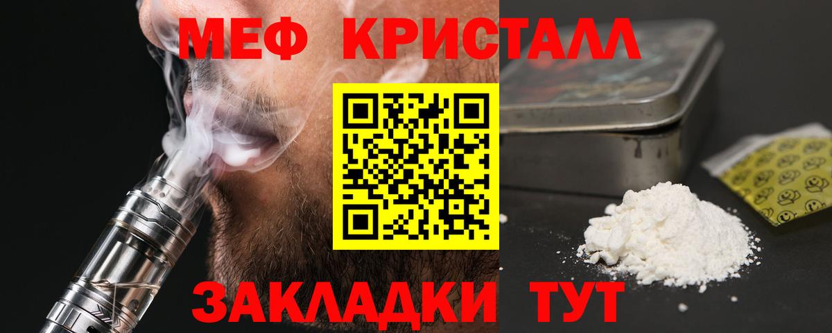 Меф кристаллы Тверь